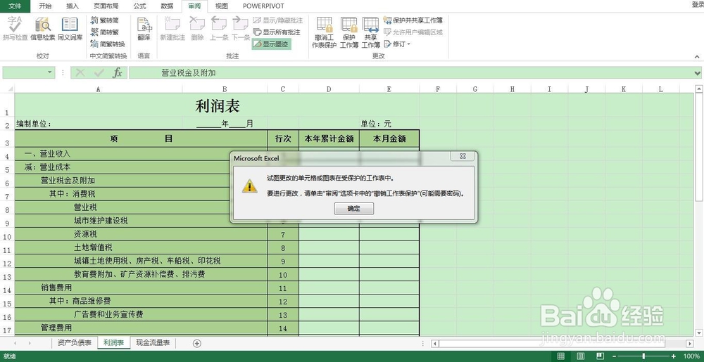 如何在Excel中为部分单元格设置保护？