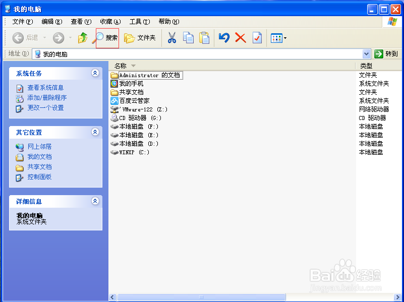 在电脑中搜索文件或含有某些内容的文件