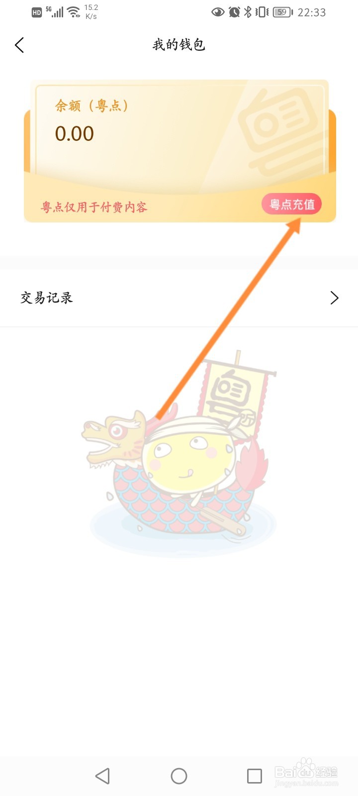 粤听软件怎么充值金额