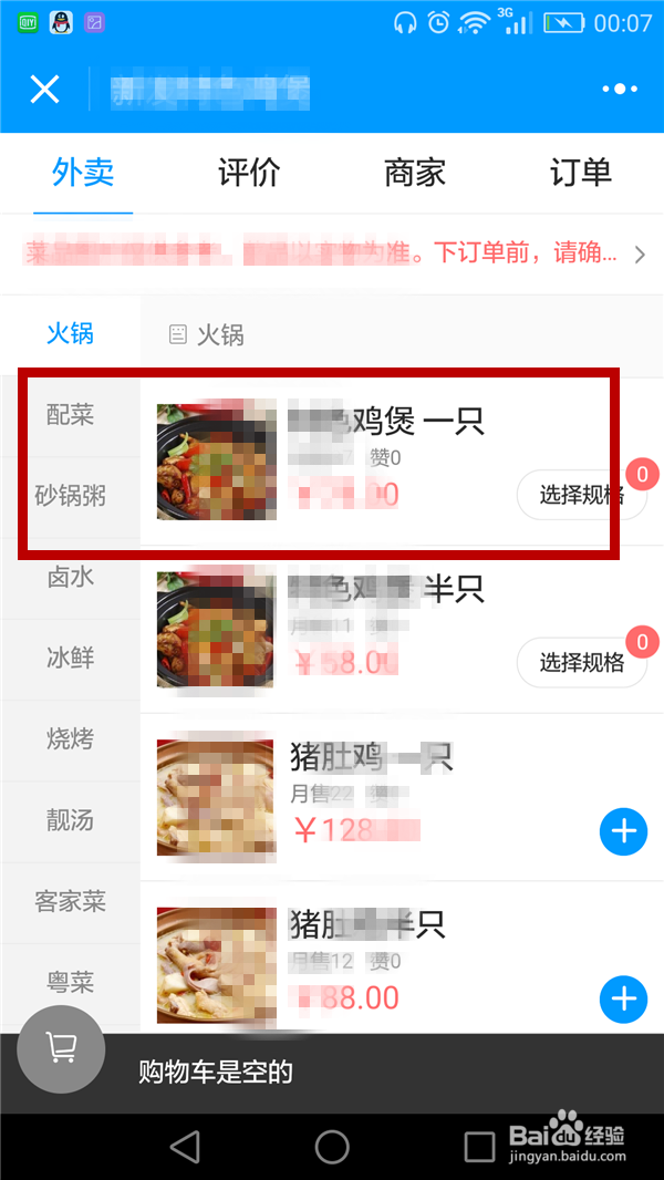 微信小程序怎么点餐