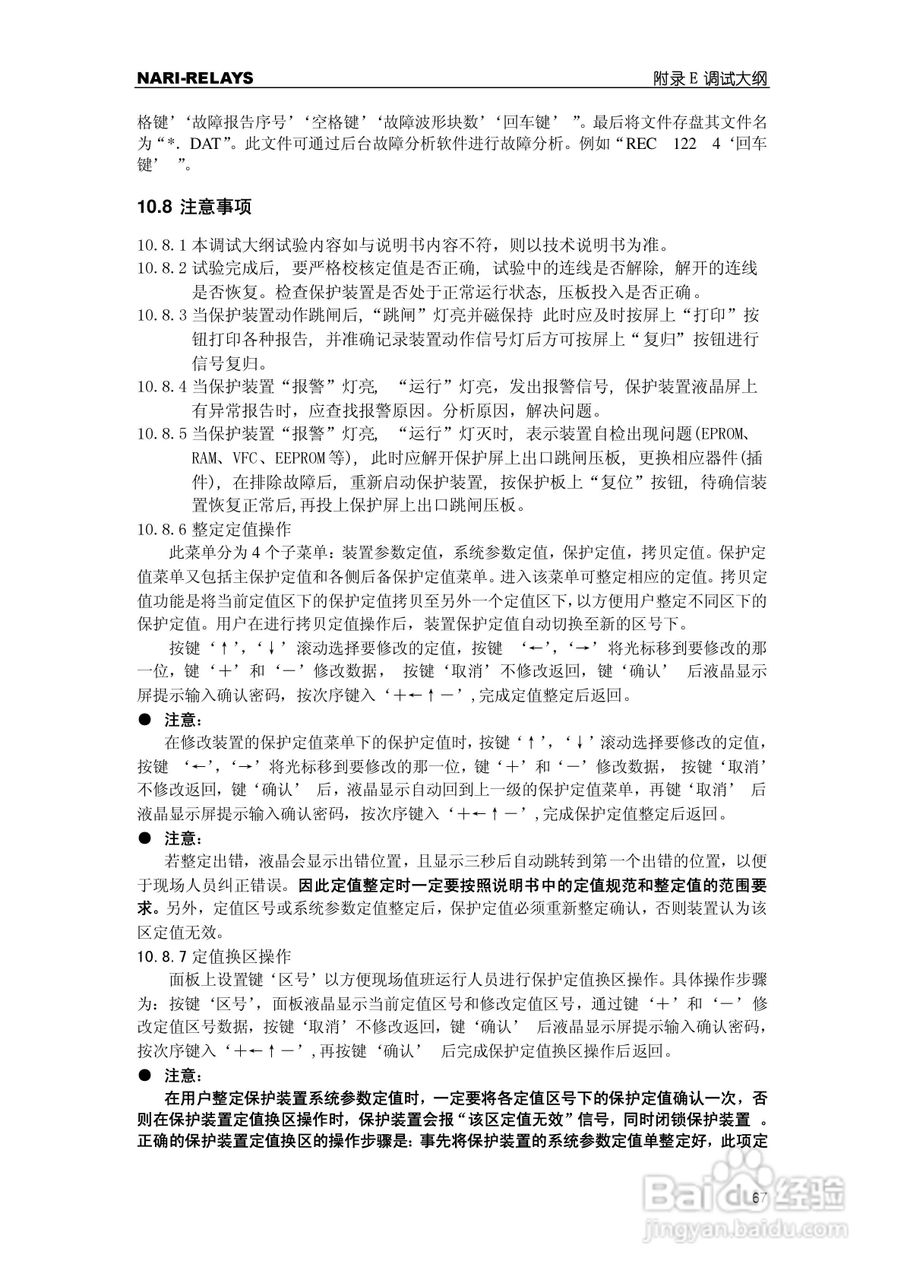 RCS-978EZ型变压器成套保护装置使用说明书:[8]