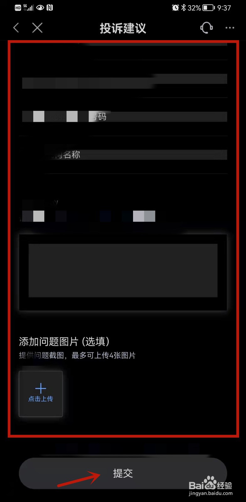 有钱花如何发起投诉