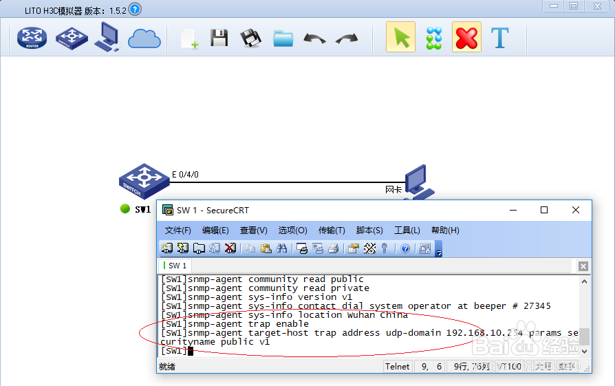 一起学习LITO H3C模拟器实验配置SNMP的方法