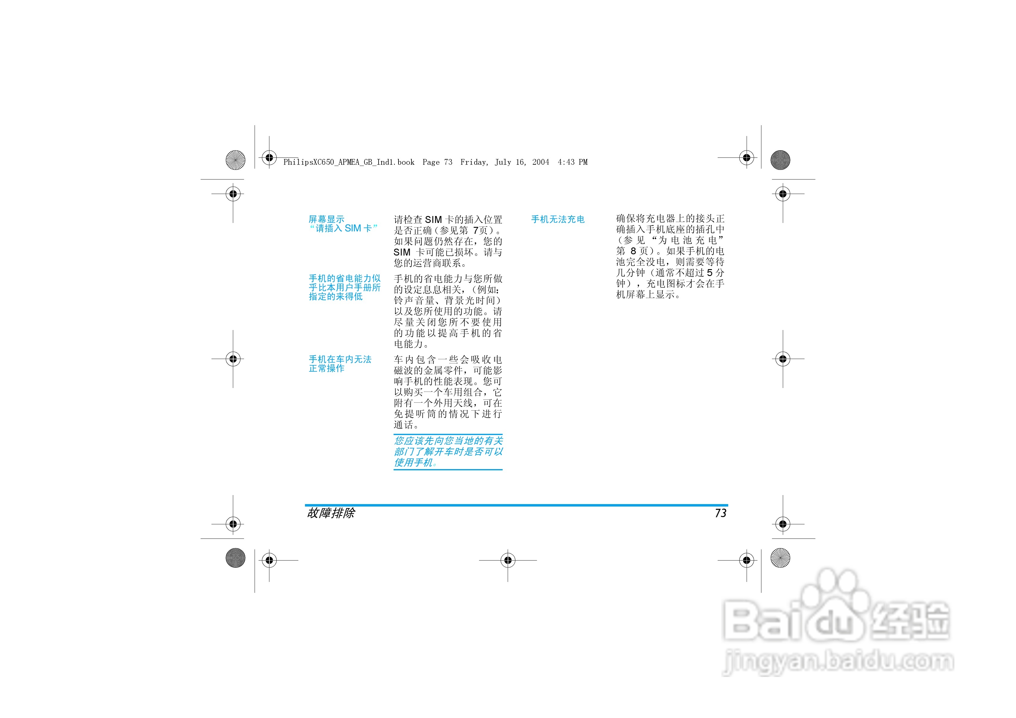 Philip飞利浦ct6508手机说明书:[8]