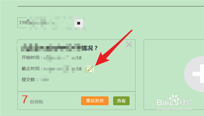 如何在学习通平台立刻截止作业提交的时间