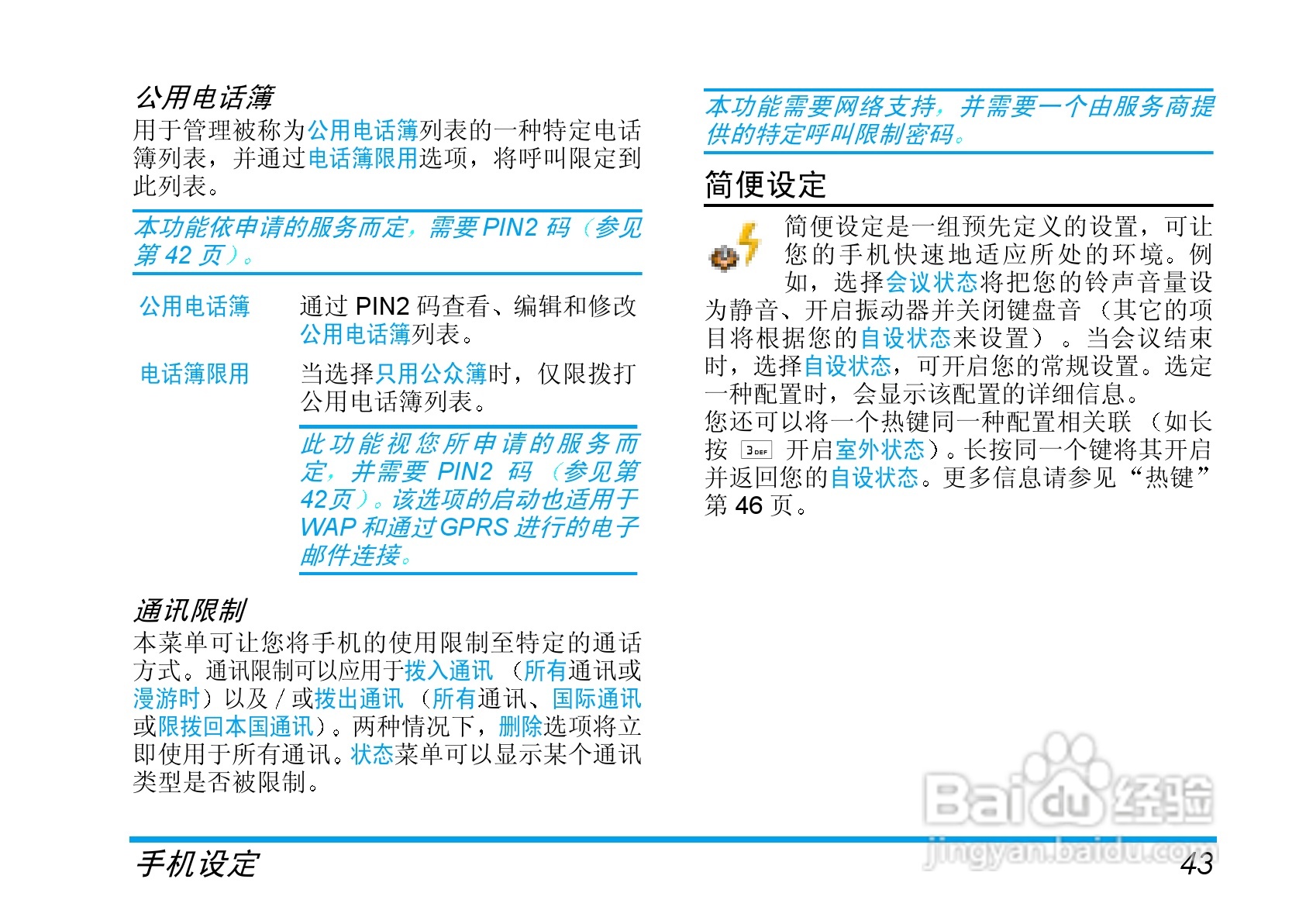 Philip飞利浦ct6608手机说明书:[5]