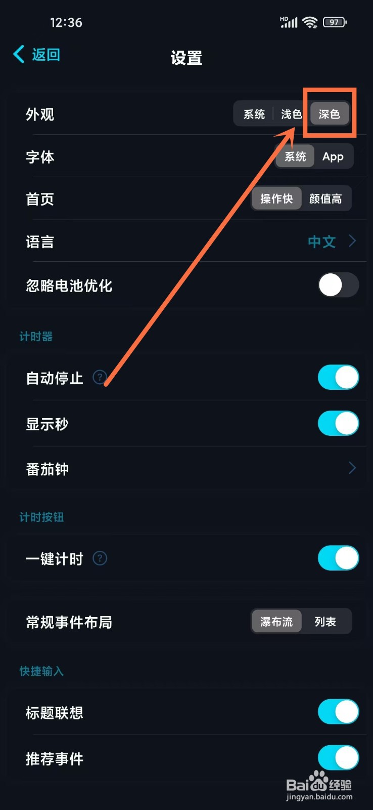 《时光伴侣》如何开启深色模式