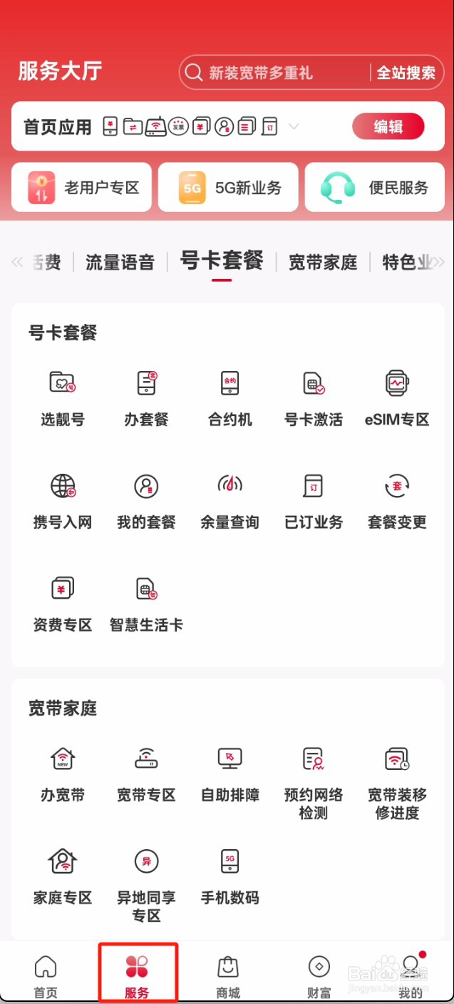 如何办理中国联通孝心卡？