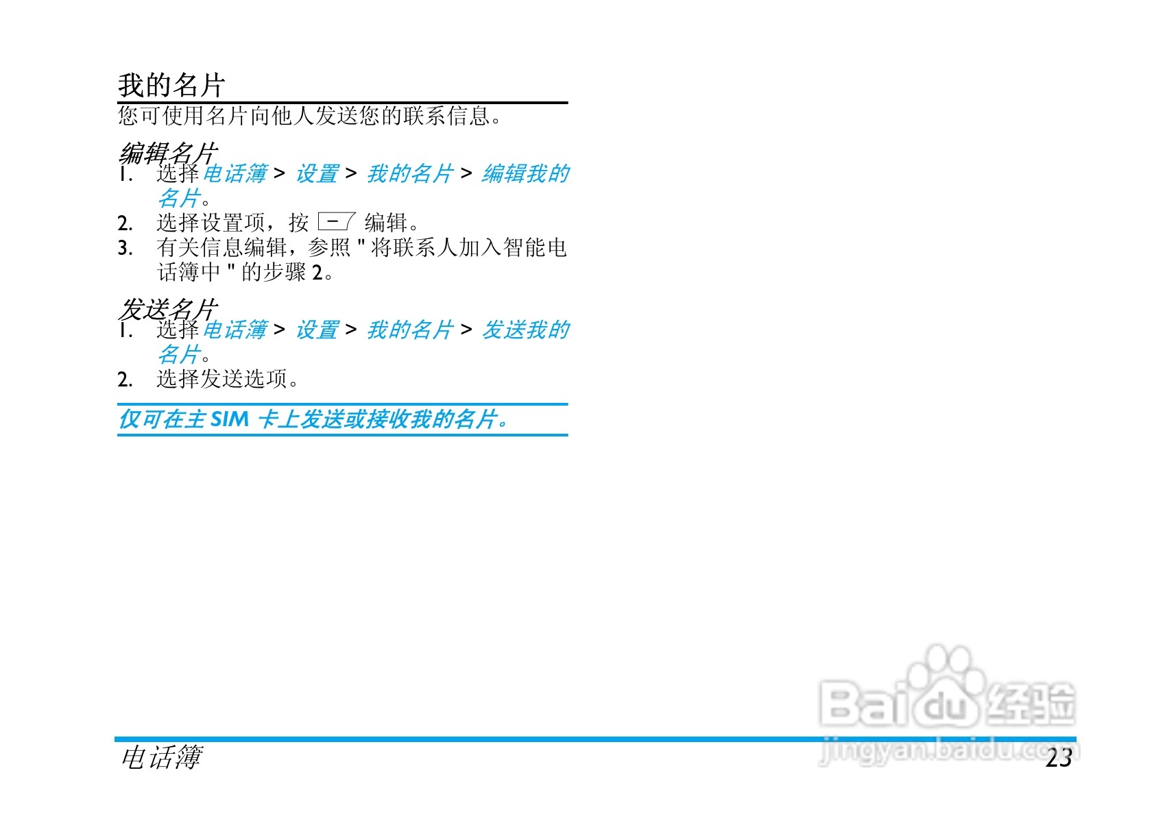 Philip飞利浦ctx710blk手机说明书:[3]