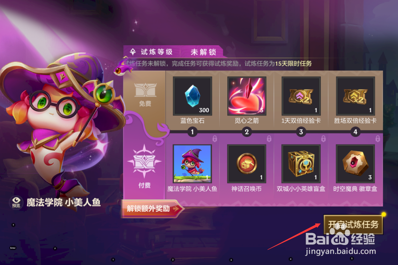 金铲铲之战怎么解锁试炼任务