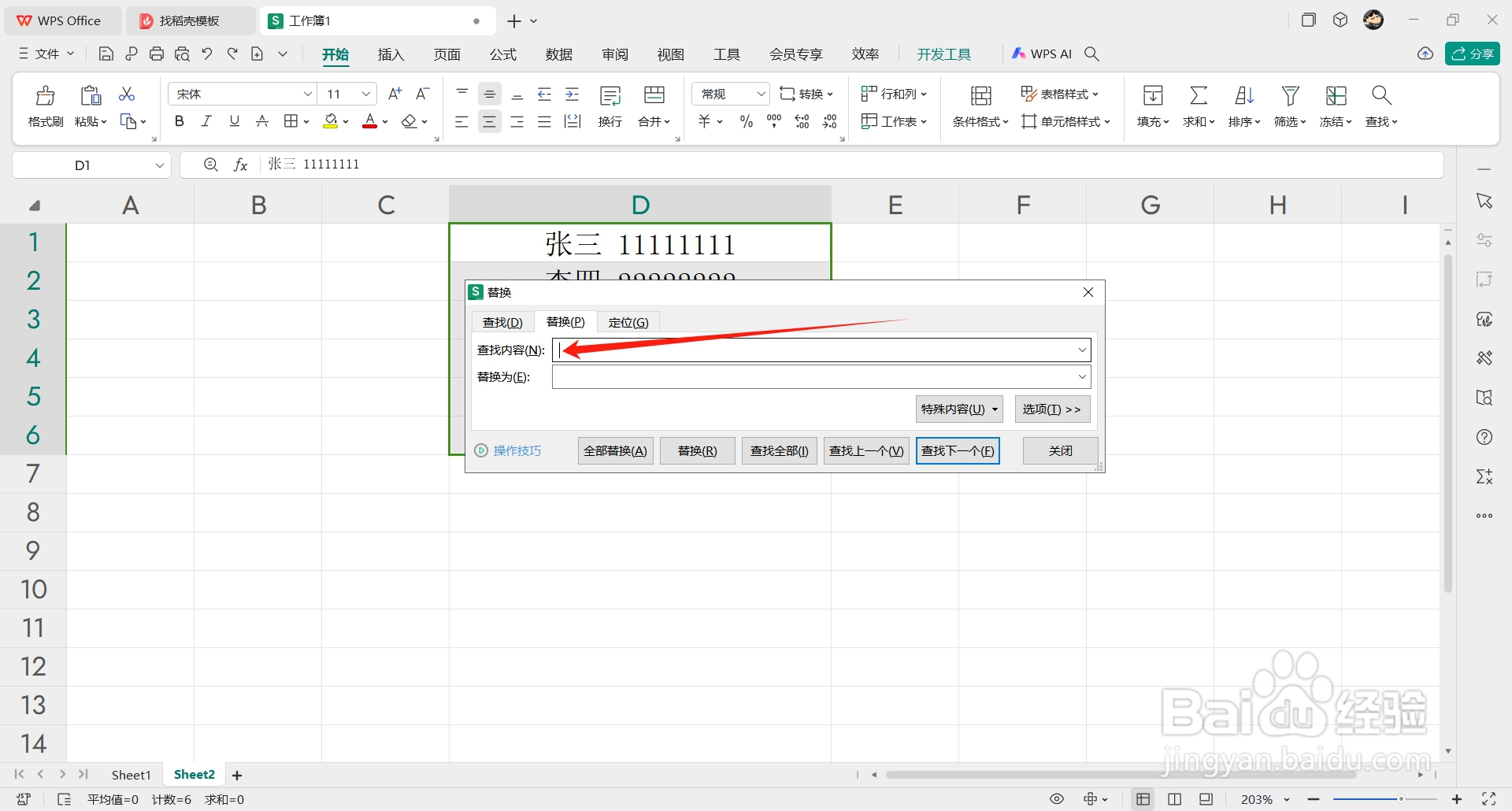 Excel如何批量给表格中的数据换行