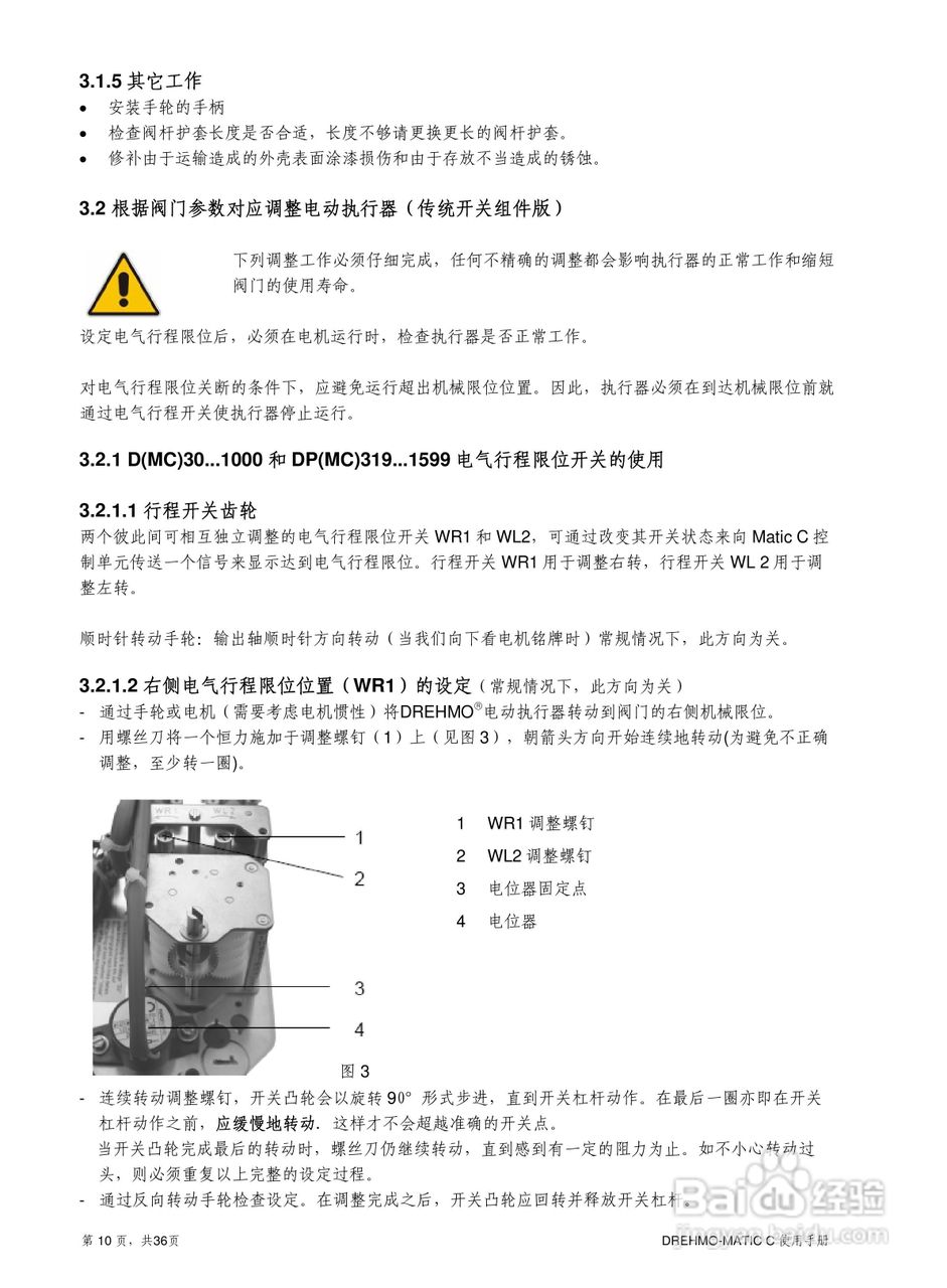 EMG电动执行器中文版使用说明书:[1]
