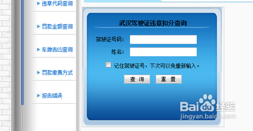 怎么查驾照分数