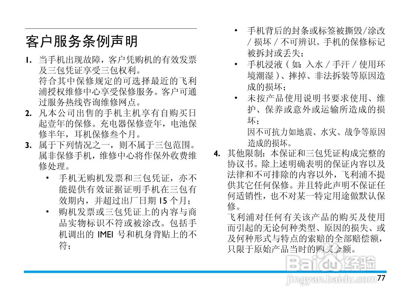 Philip飞利浦ctx809blk手机说明书:[8]