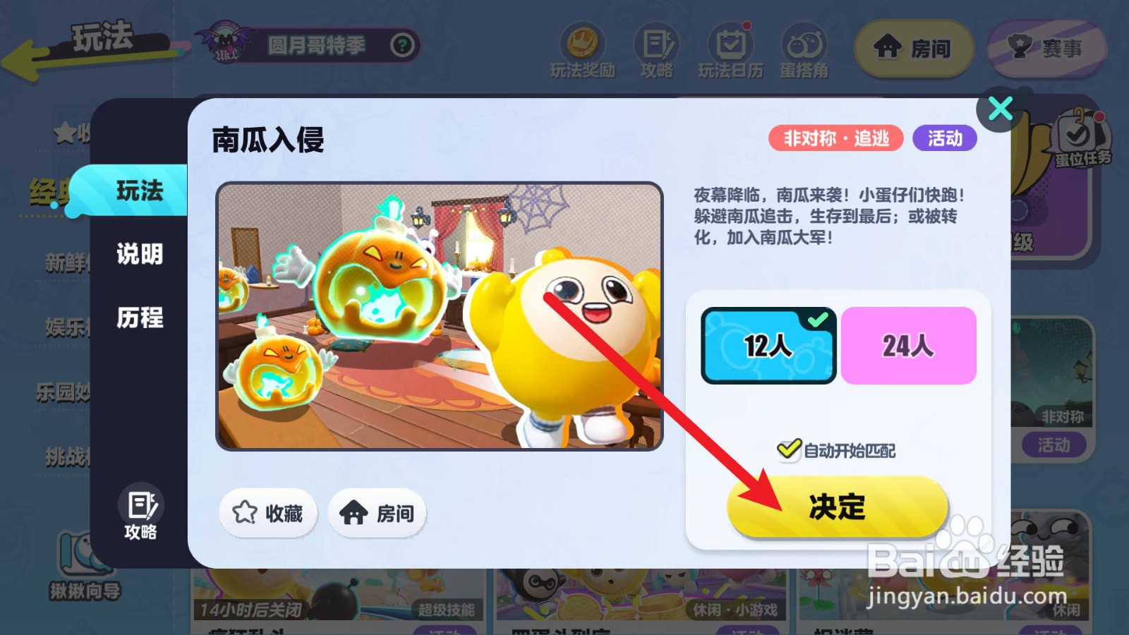 蛋仔派对如何变成南瓜