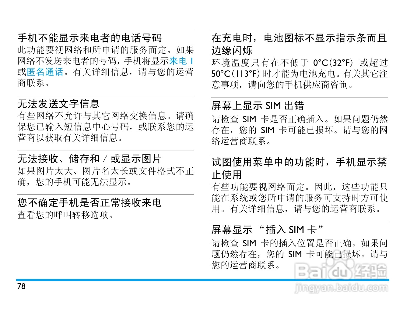 Philip飞利浦ctx830gld手机说明书:[8]