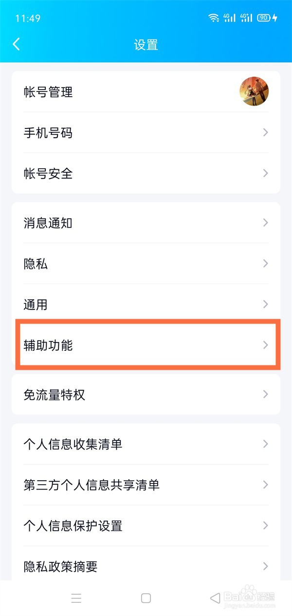 qq如何语音转文字