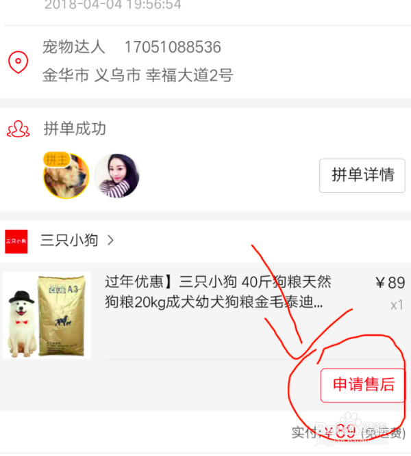 拼多多如何取消拼单退款