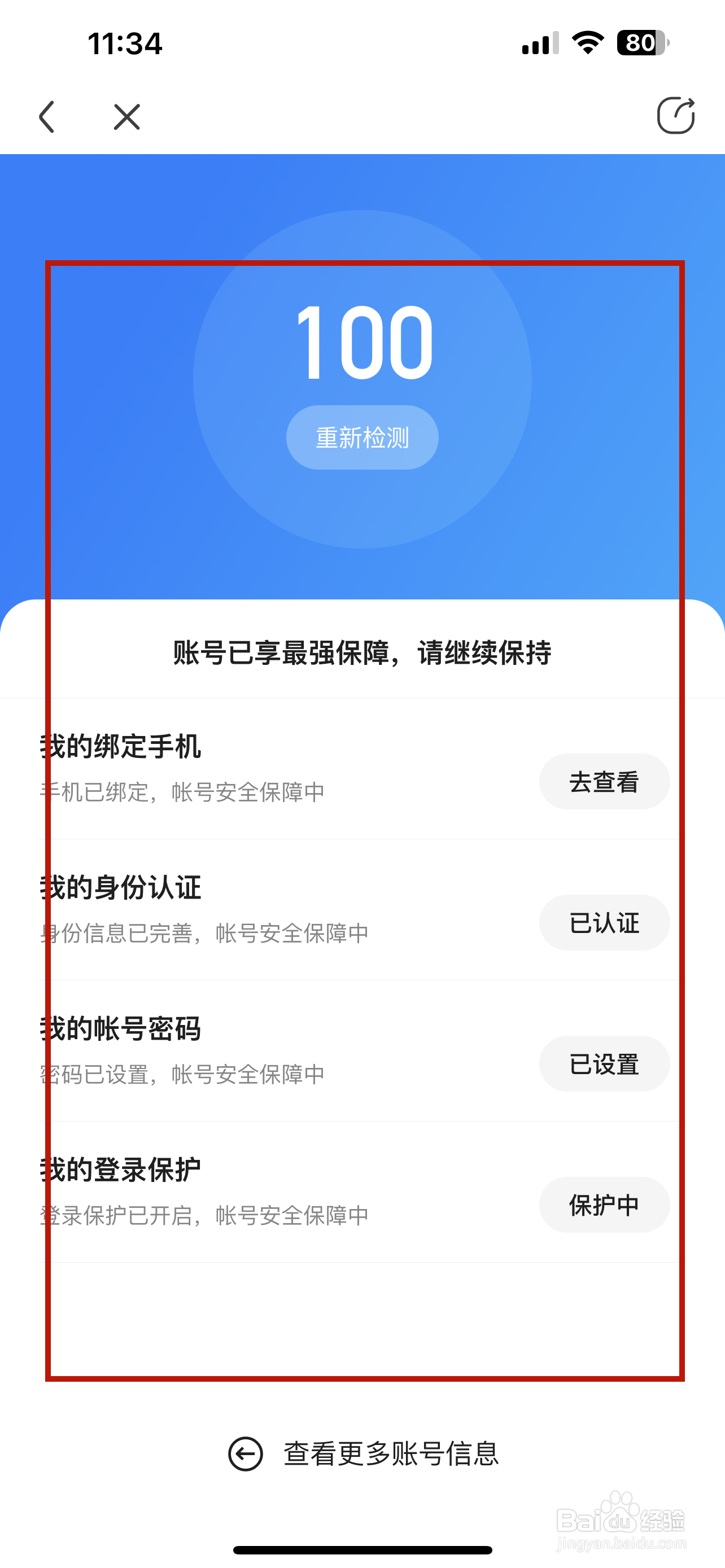 百度贴吧怎样检测账号状态