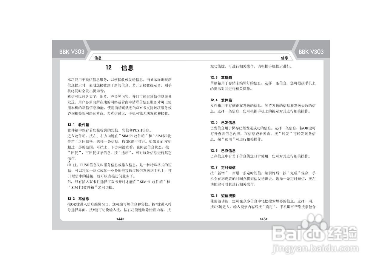 步步高V303手机使用说明书:[3]