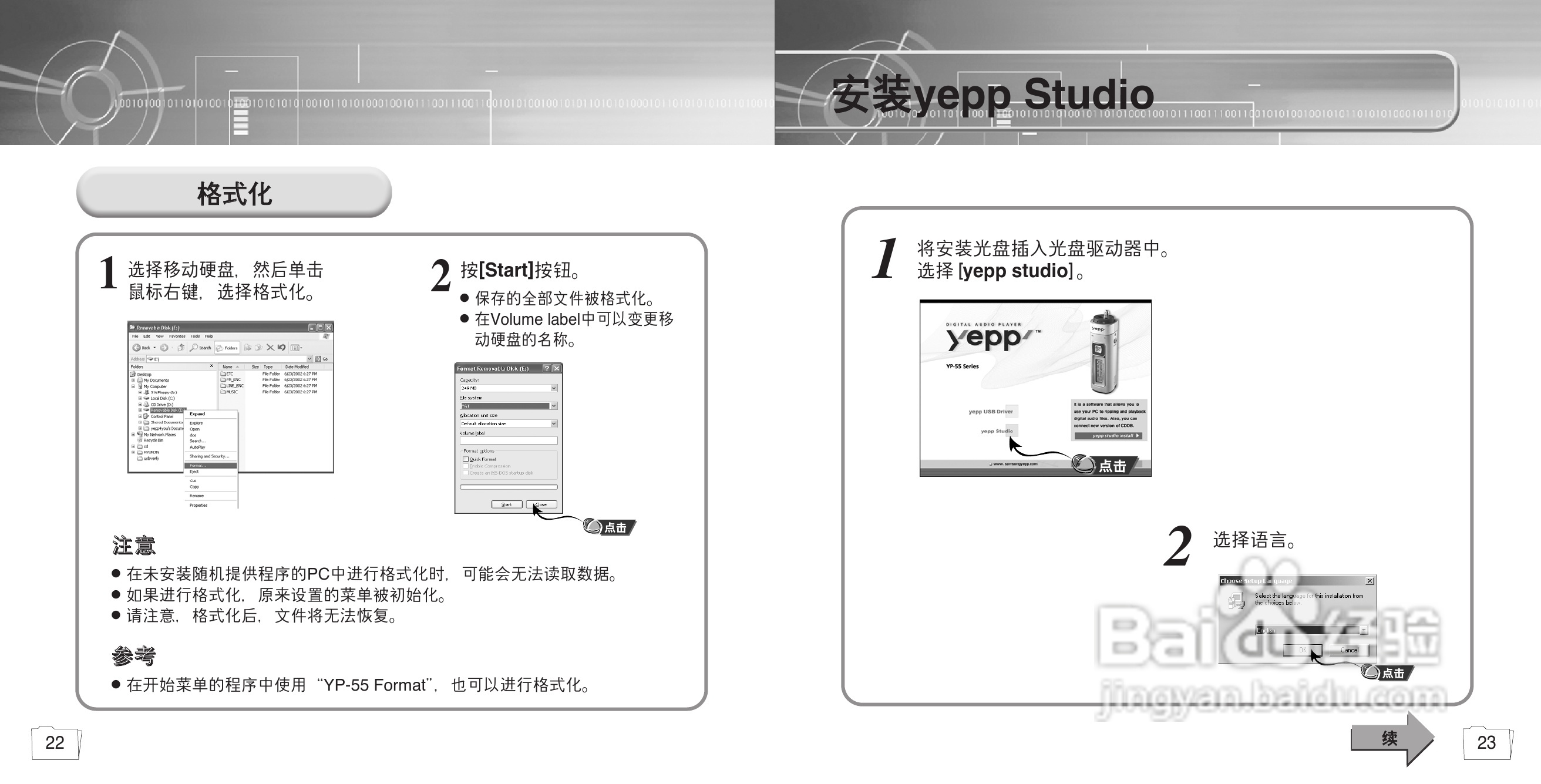 三星YP55播放器说明书:[2]