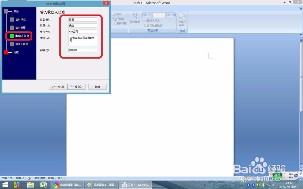 word2007教程：如何用word2007制作信封