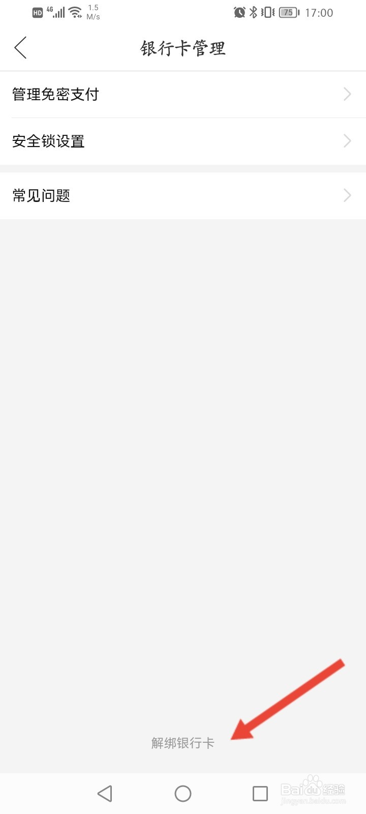 怎样取消拼多多上银行绑定卡