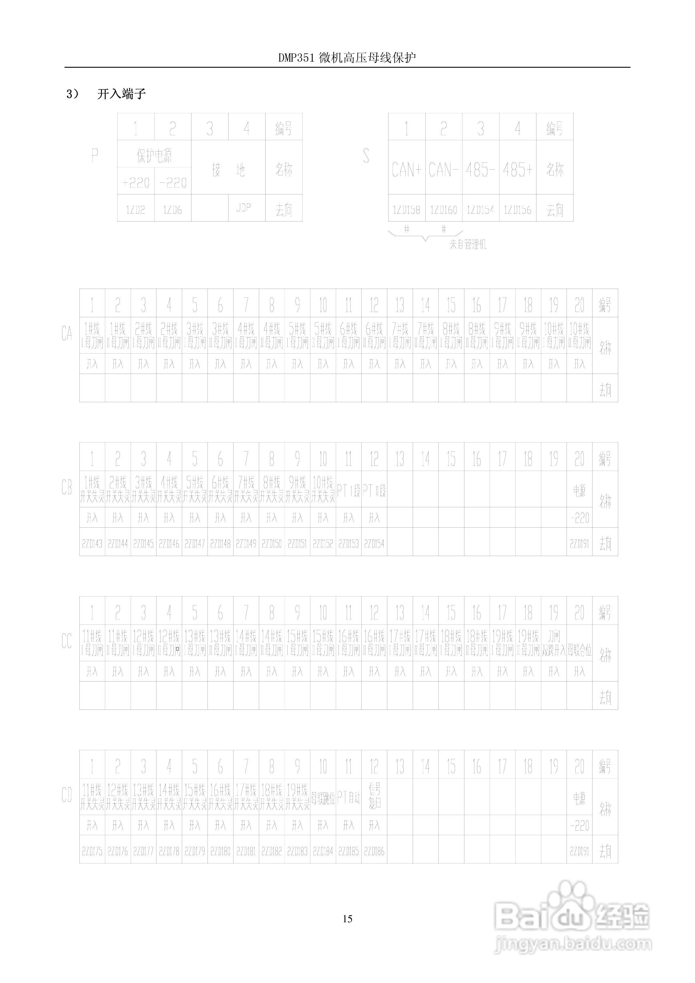 DMP351微机高压母线保护装置技术说明书:[2]