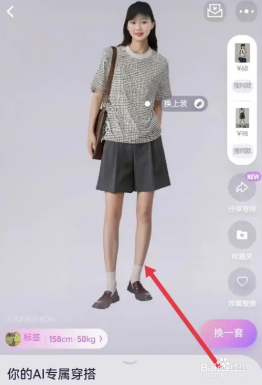淘宝AI试衣间怎么进入