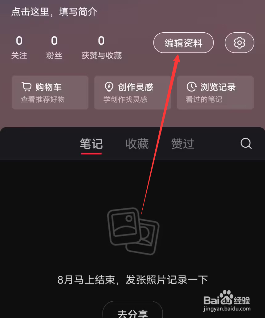 小红书如何设置穿搭