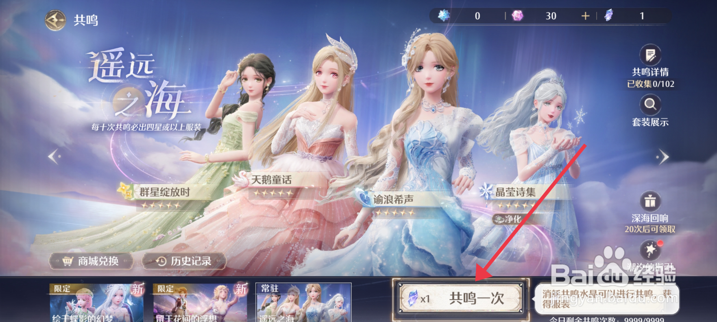 无限暖暖抽取套装攻略