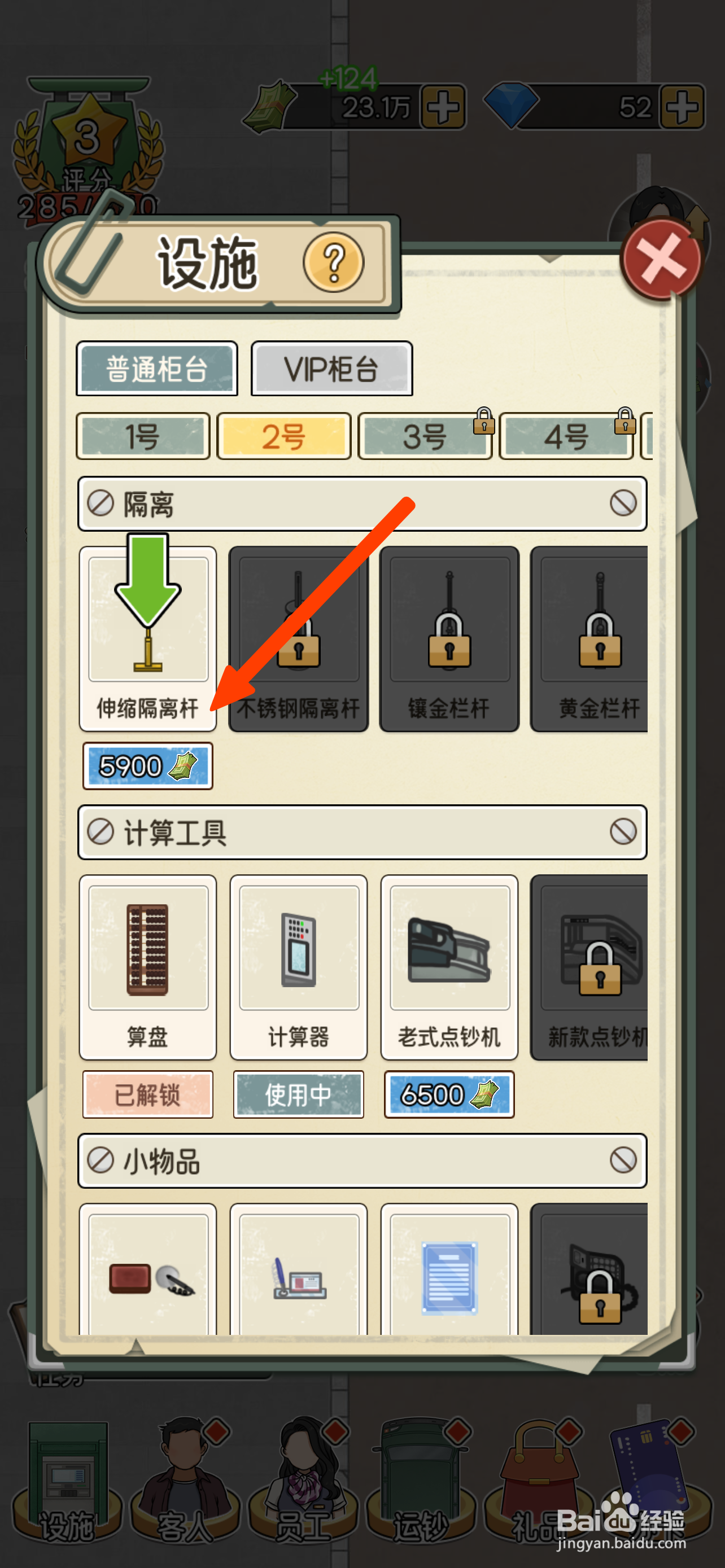 我的亿万富翁之路伸缩隔离杆怎么解锁