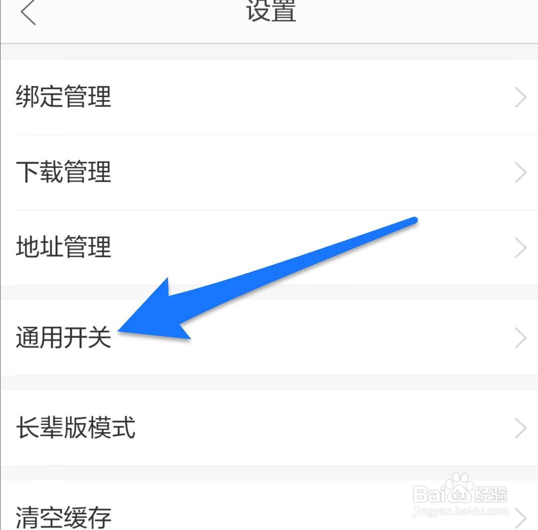 当当云阅读如何关闭允许个性化推荐