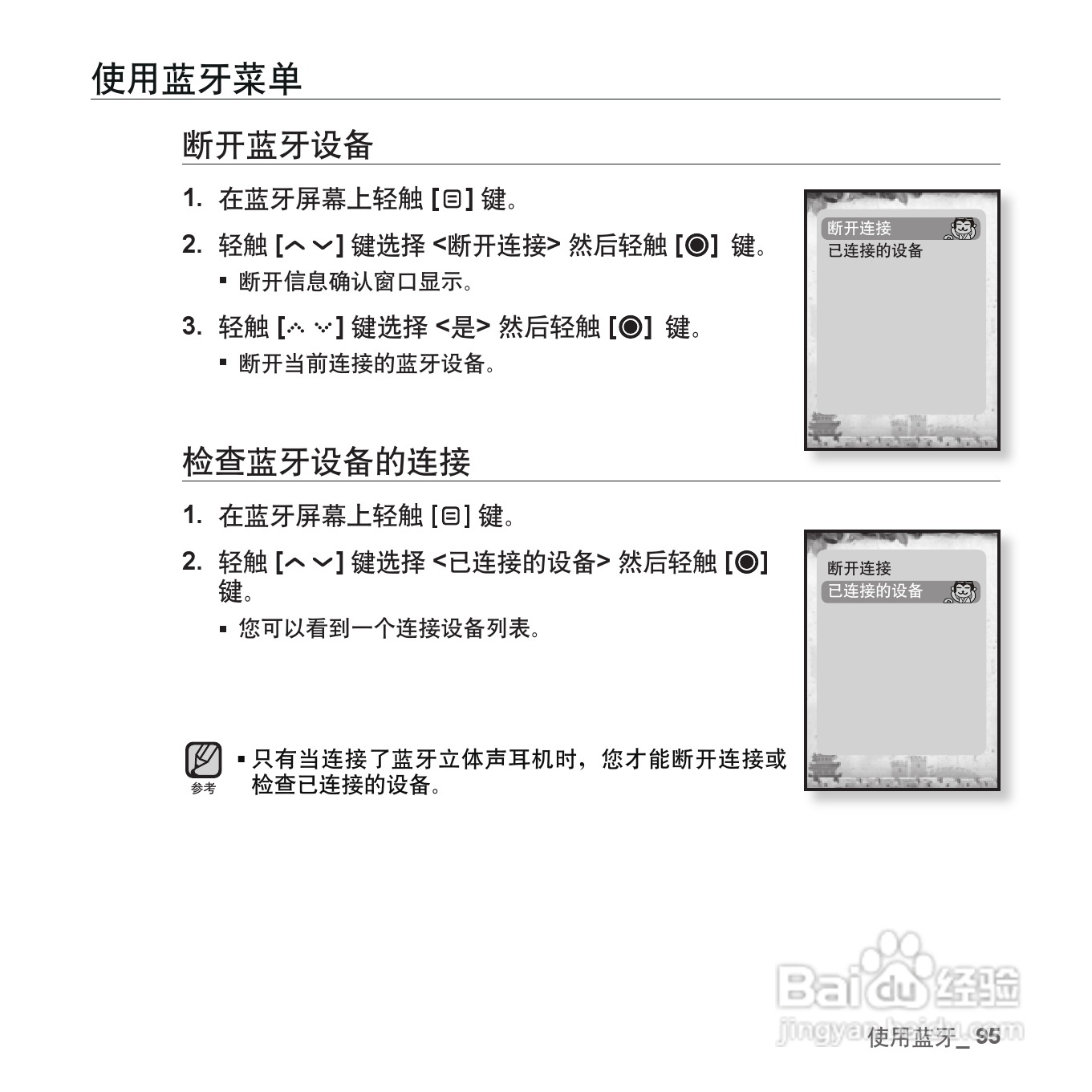 三星YP-T08QW MP3播放器使用说明书:[10]