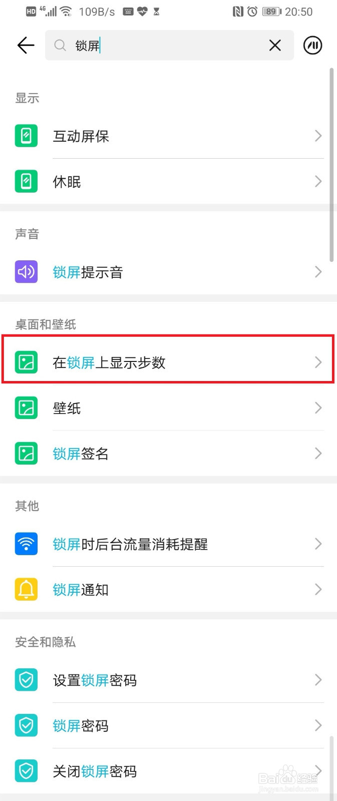 华为p30锁屏设置