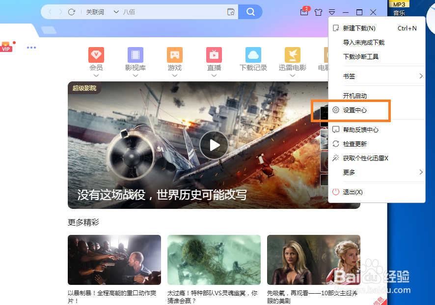 迅雷怎么把原始地址线程数设置成10个