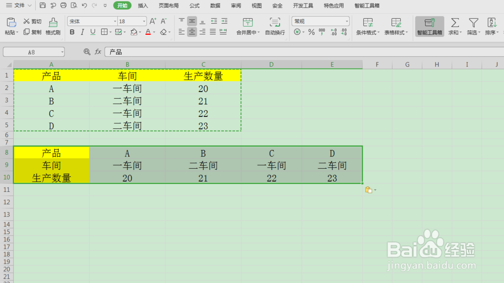 excel如何快速把表格横竖变换