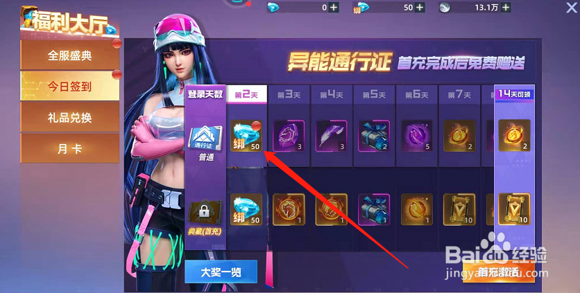 异能都市怎么领取每日签到奖励