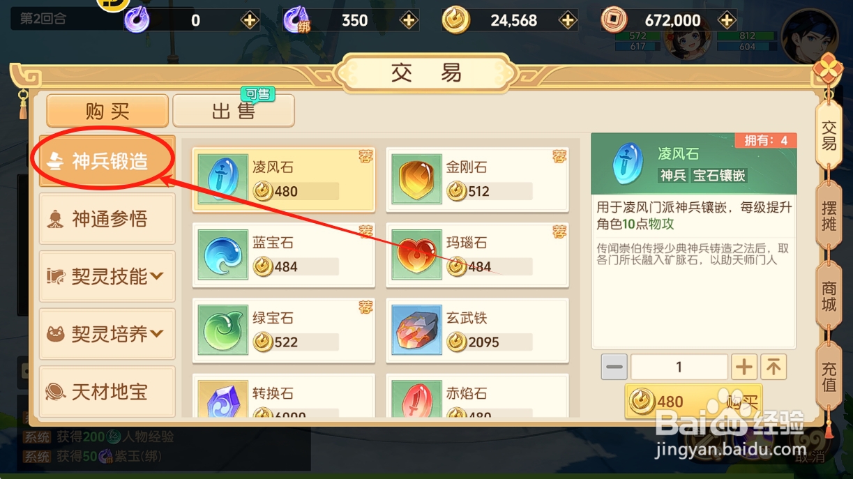 离火之境如何购买【凌风石】?