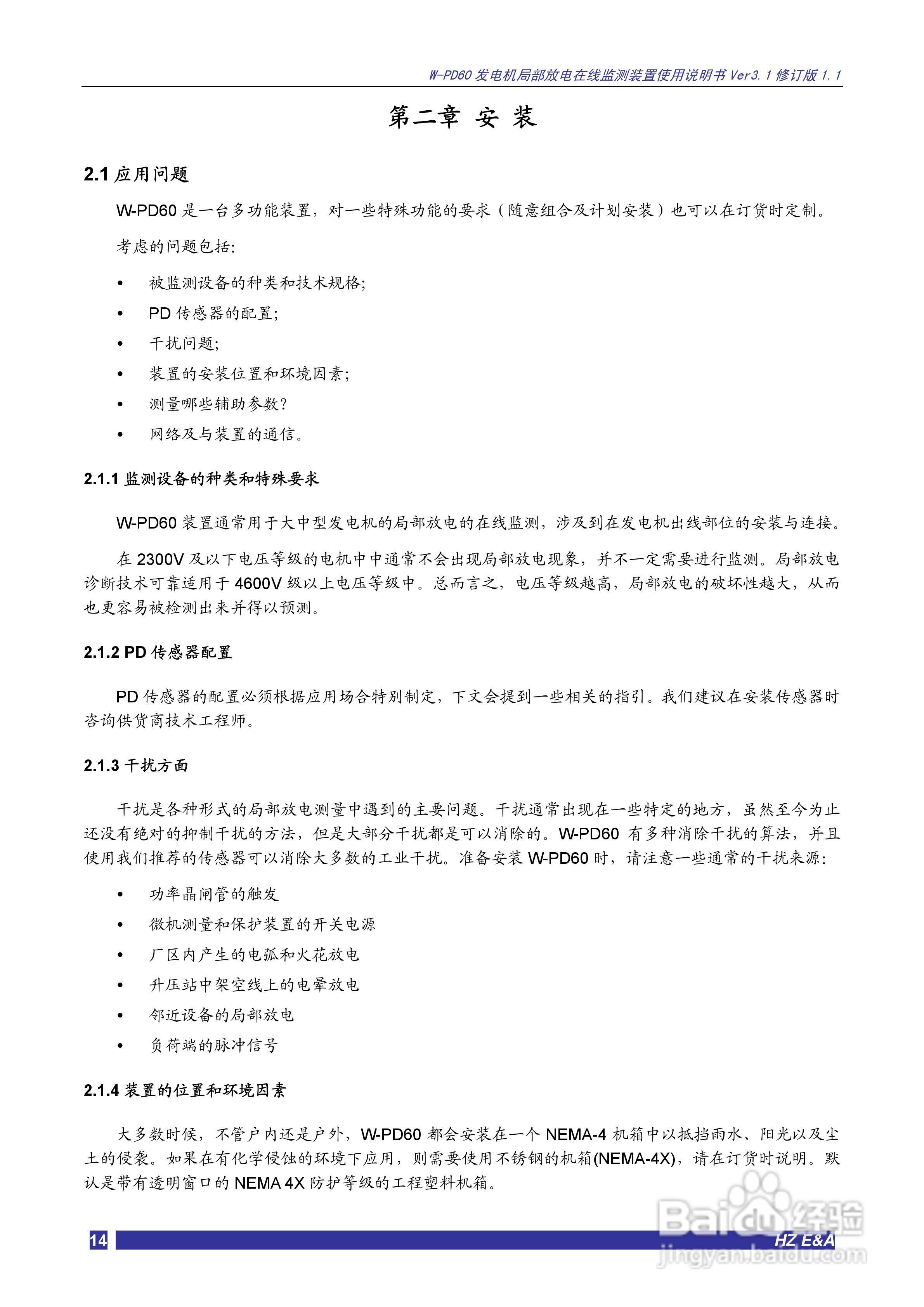 W-PD60发电机局部放电在线监测装置说明书V3.1:[2]