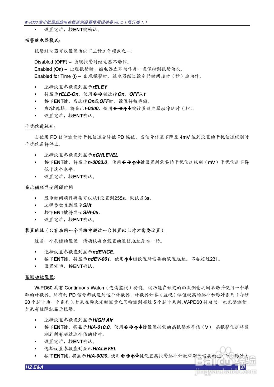 W-PD60发电机局部放电在线监测装置说明书V3.1:[4]