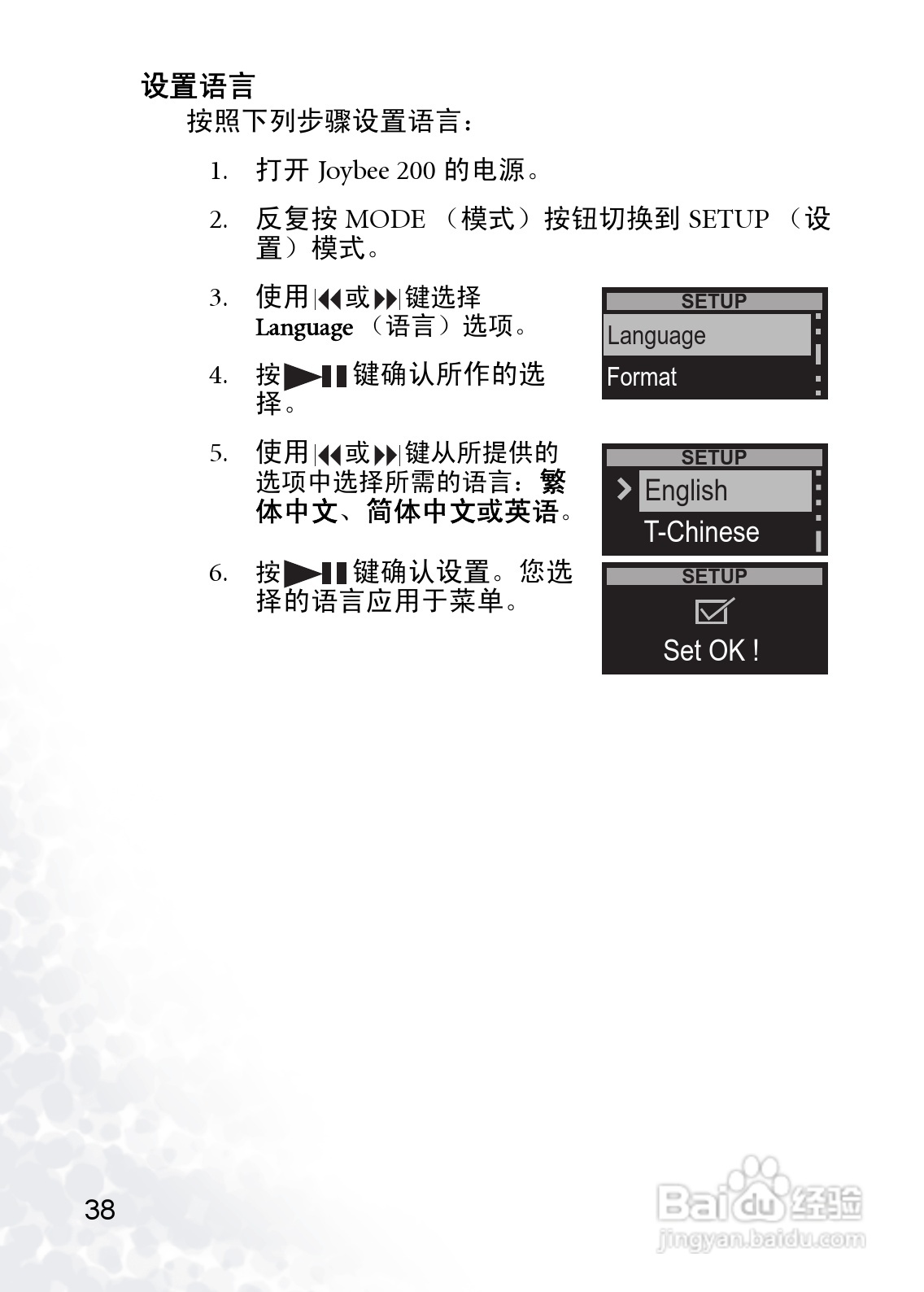 BenQ Joybee 200数字随身听使用者手册:[5]