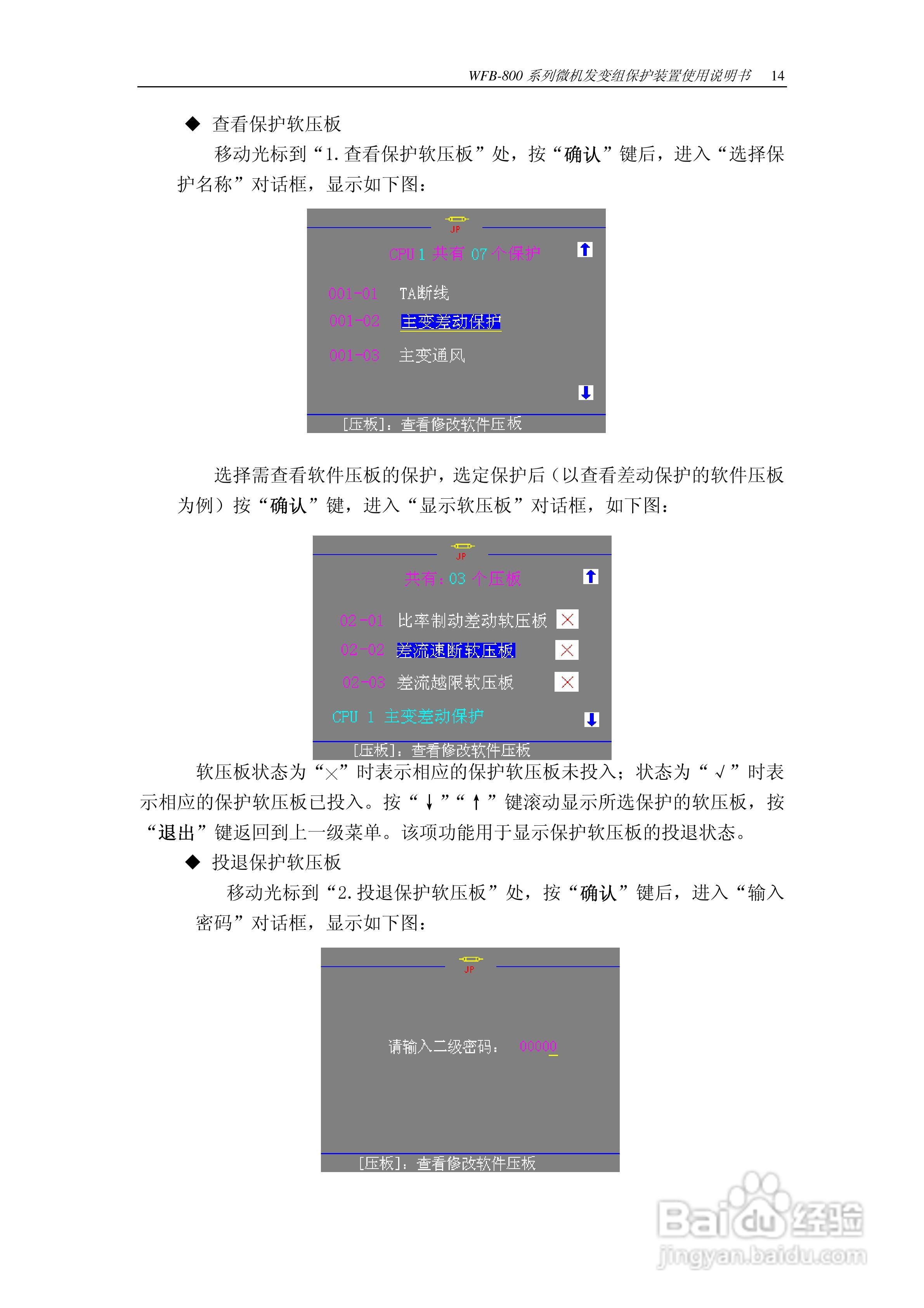 WFB-800发变组成套保护装置使用说明书:[2]