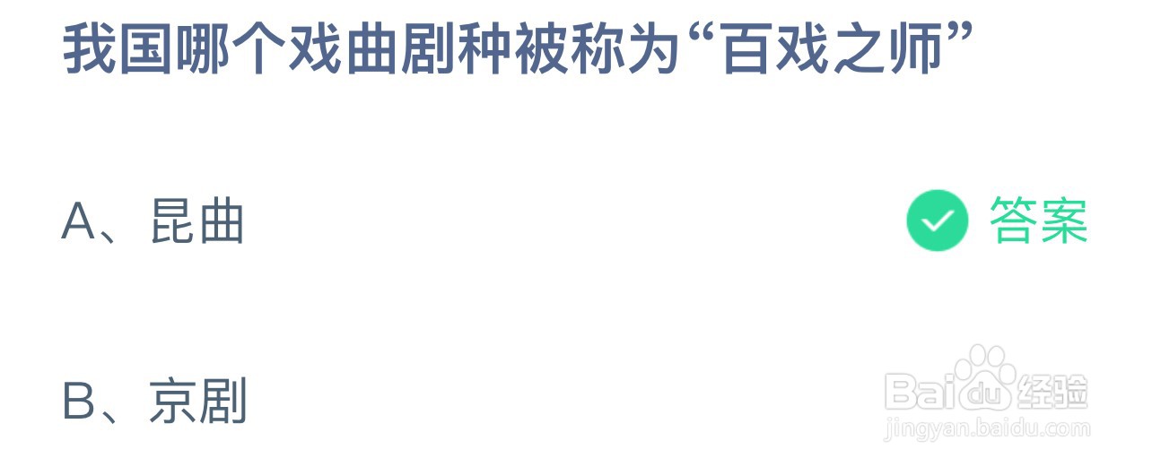 蚂蚁庄园今日正确答案8月29日（完整版）