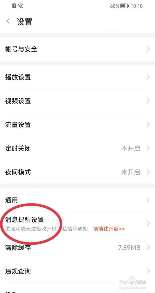 斗鱼怎样开启斗鱼内横幅提醒