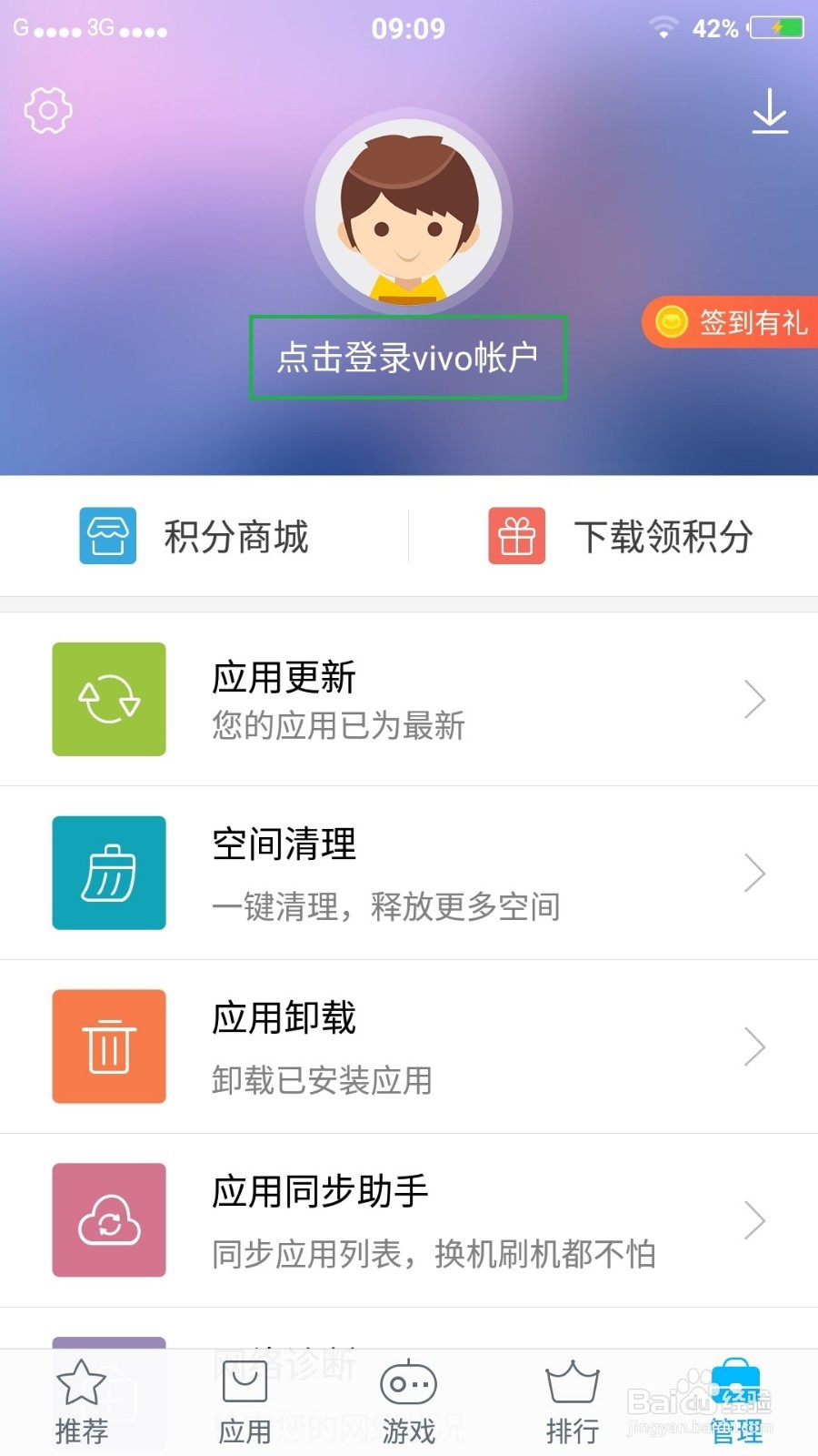 vivo x7手机怎么备份应用程序?