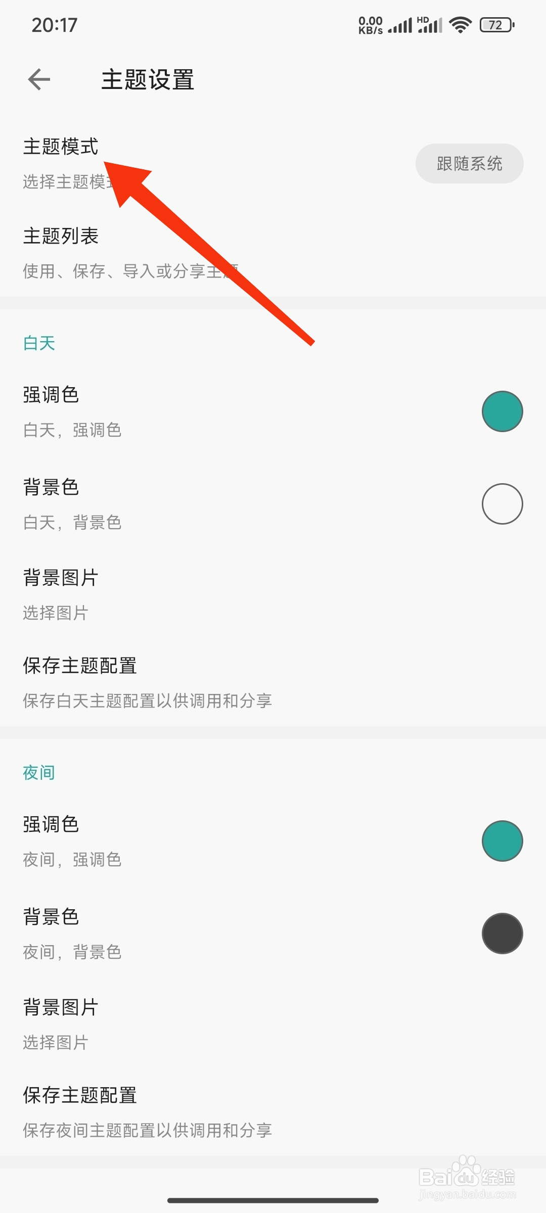 悦牍如何将主题设置成墨水屏模式