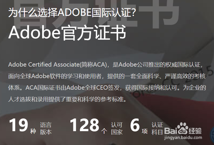 考Adobe国际认证证书有用吗？