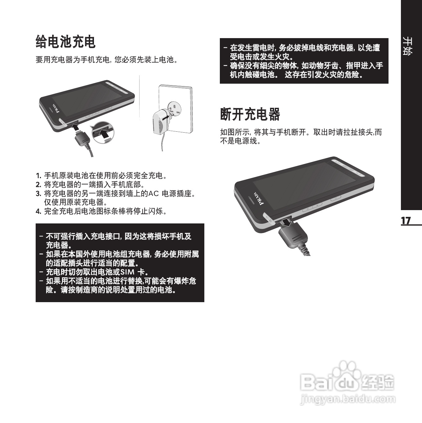 LG KE850手机使用说明书:[9]