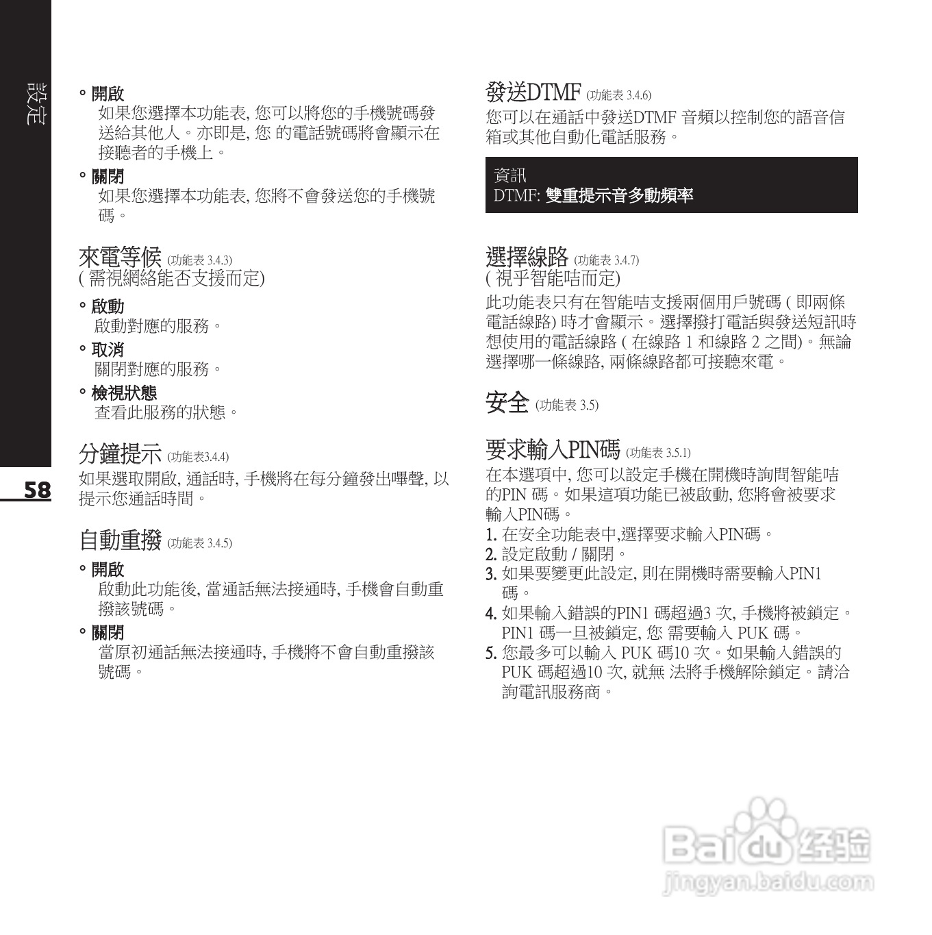 LG KE850手机使用说明书:[6]